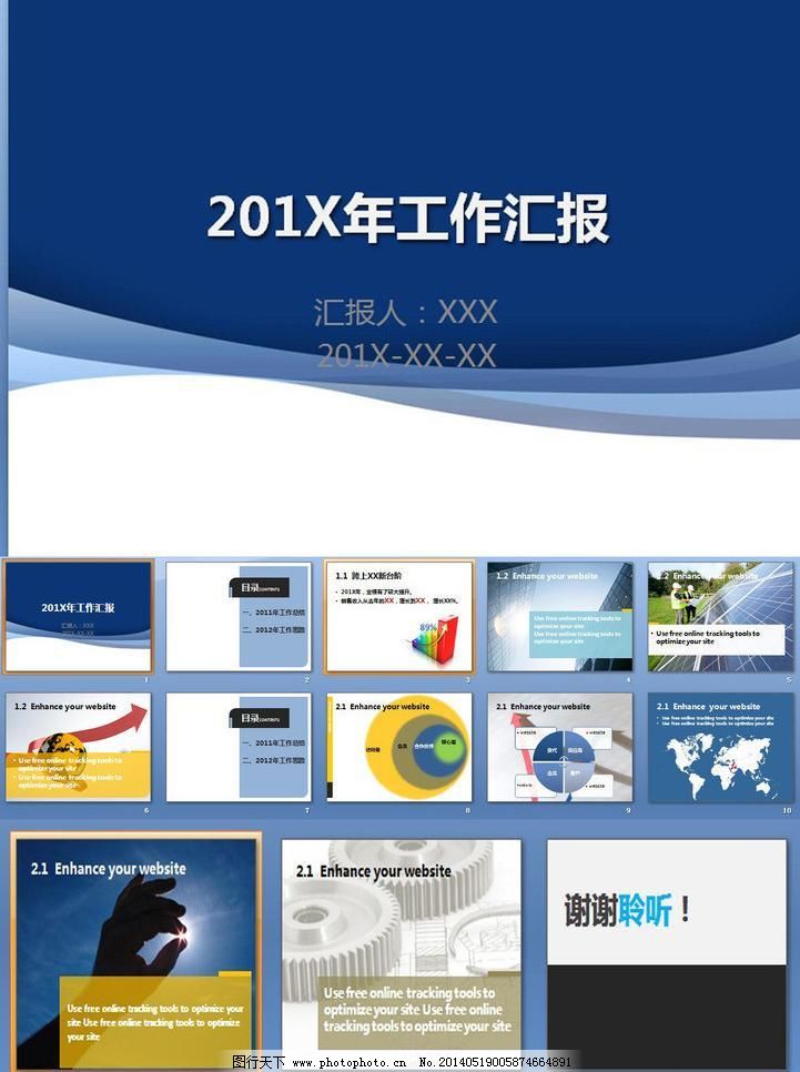 年终汇报PPT素材 现代科技投资咨询主题的高质量矢量图